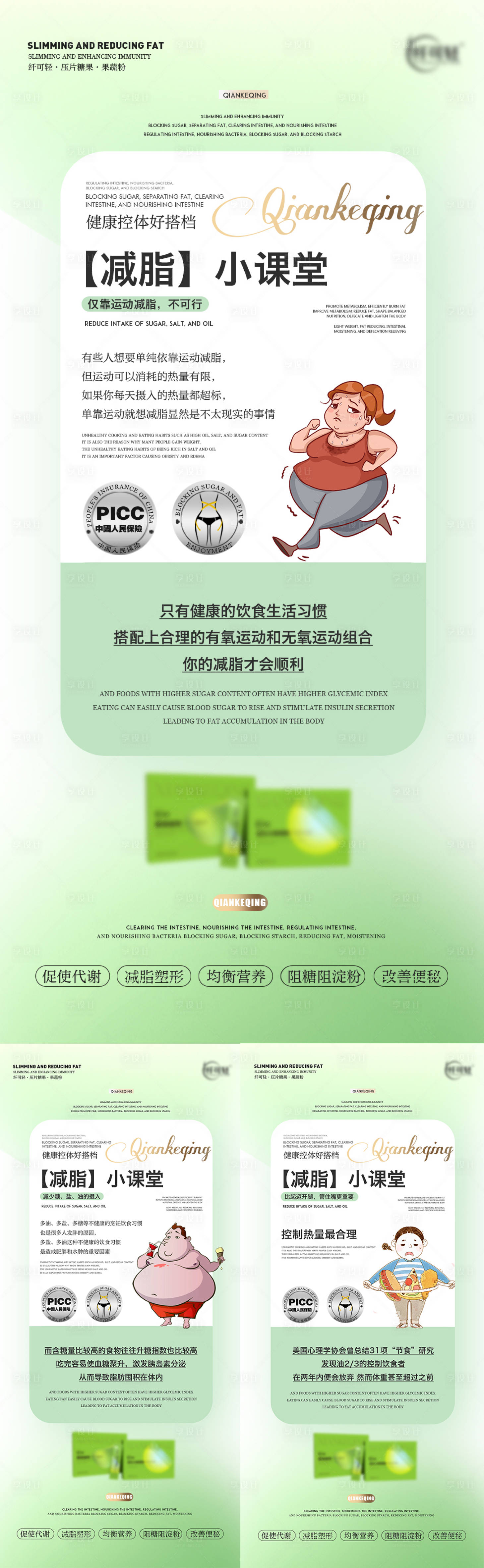 源文件下載【享設(shè)計(jì)】搜索編號(hào)：17910016770588250【減肥減脂瘦身產(chǎn)品系列海報(bào)】
