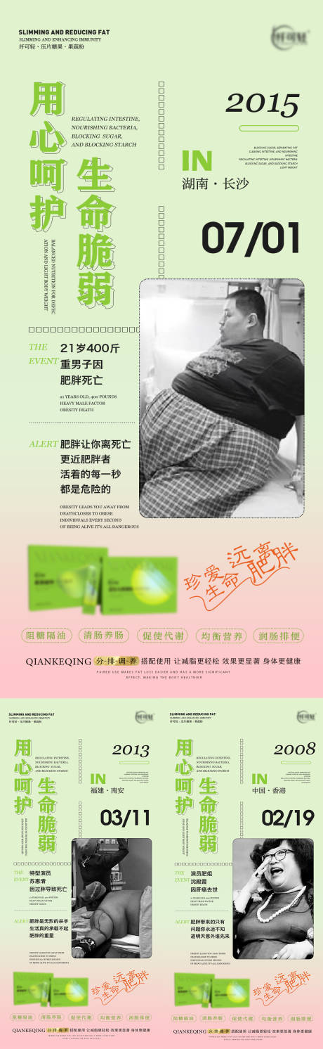 源文件下载【减肥减脂瘦身产品造势宣传系列海报】编号：79310016901189362