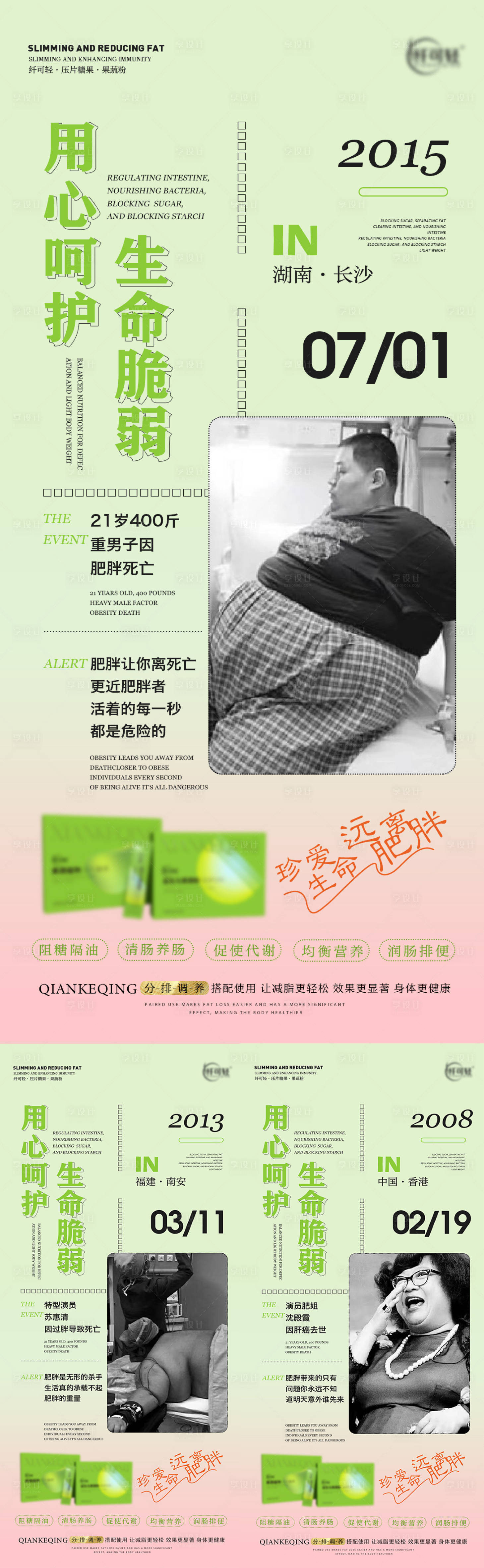 源文件下載【享設(shè)計(jì)】搜索編號：79310016901189362【減肥減脂瘦身產(chǎn)品造勢宣傳系列海報】
