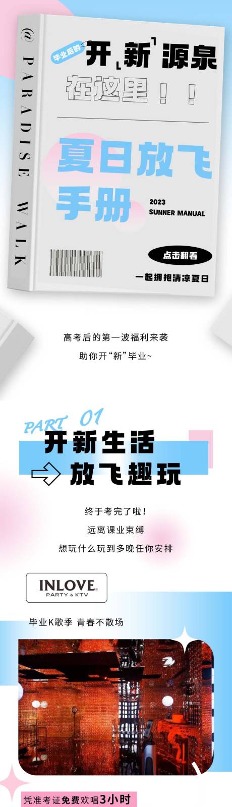 源文件下载【毕业季活动夏日放飞手册长图 】编号：20230514135121766