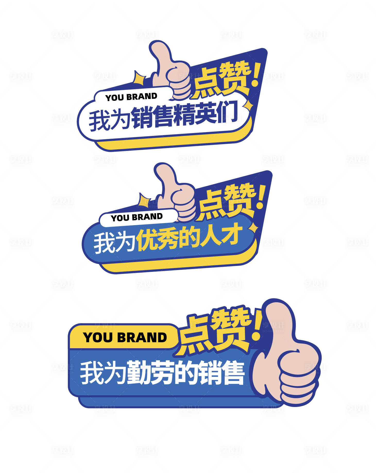 源文件下載【享設計】搜索編號：31440016685675190【點贊拍照牌手舉牌】