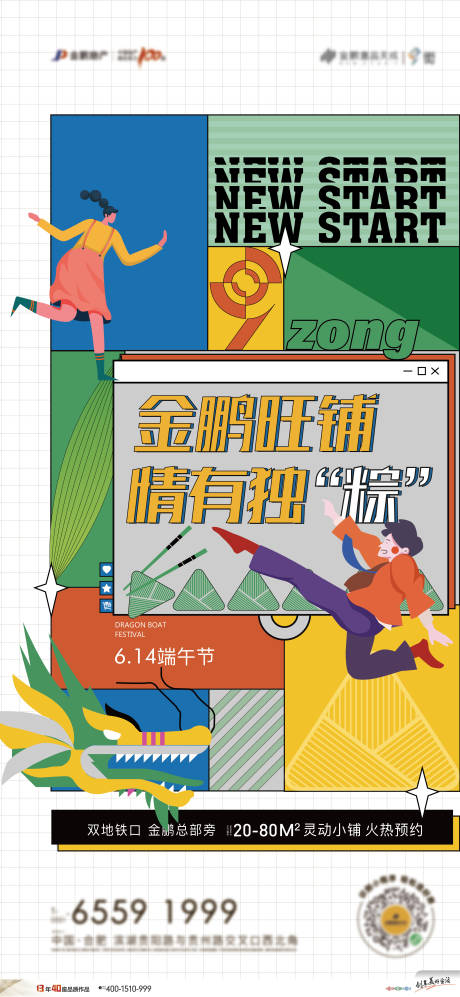 源文件下载【端午节活动单图】编号：50080016545121713