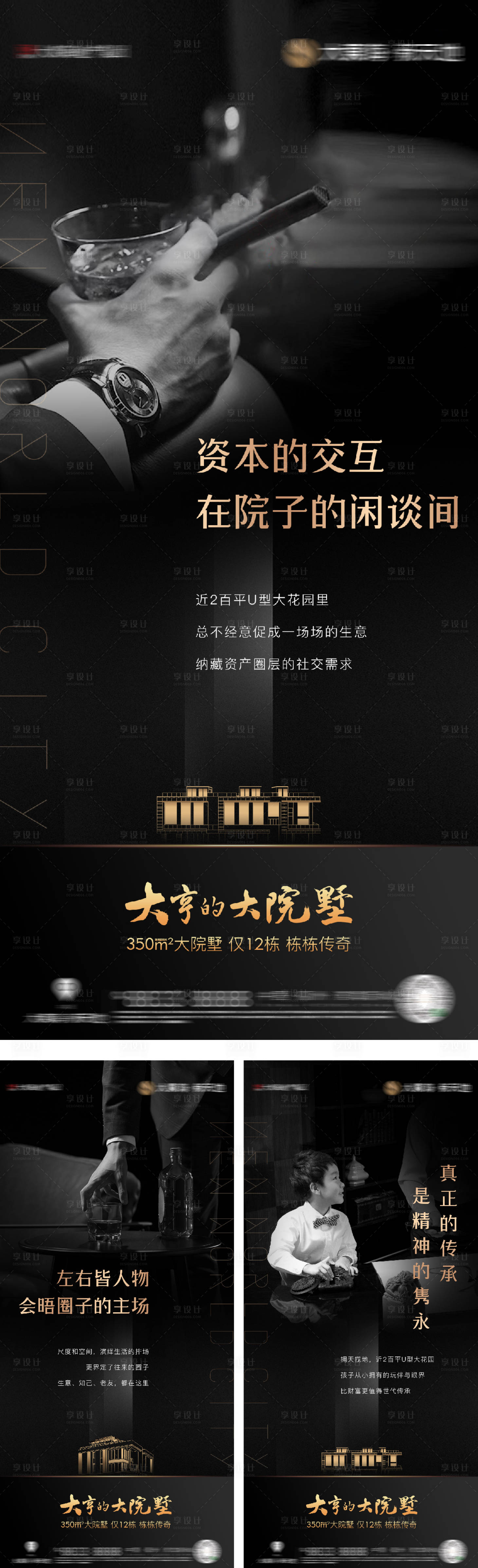 源文件下載【享設計】搜索編號：32740016705364183【地產別墅配套價值點系列海報】