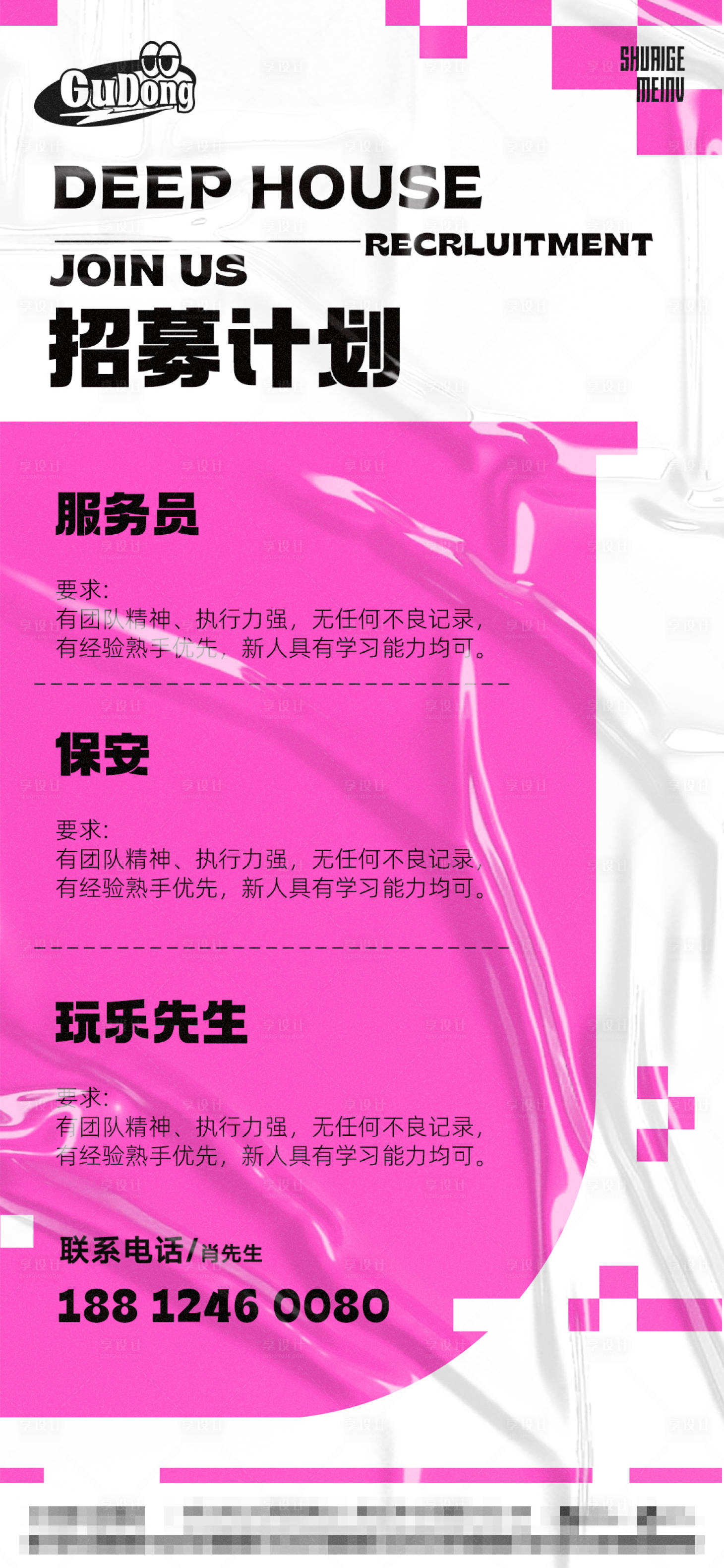 源文件下载【酒吧招聘海报】编号：32530016614445480