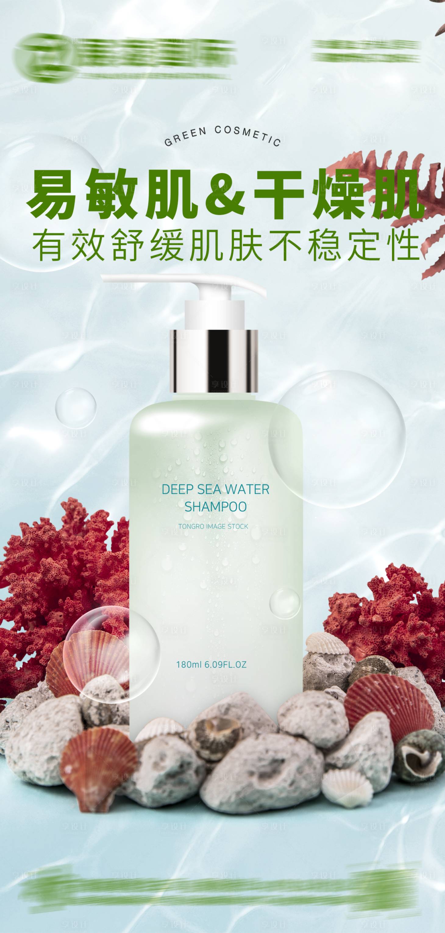 源文件下载【护肤品海报】编号：55650016720812086
