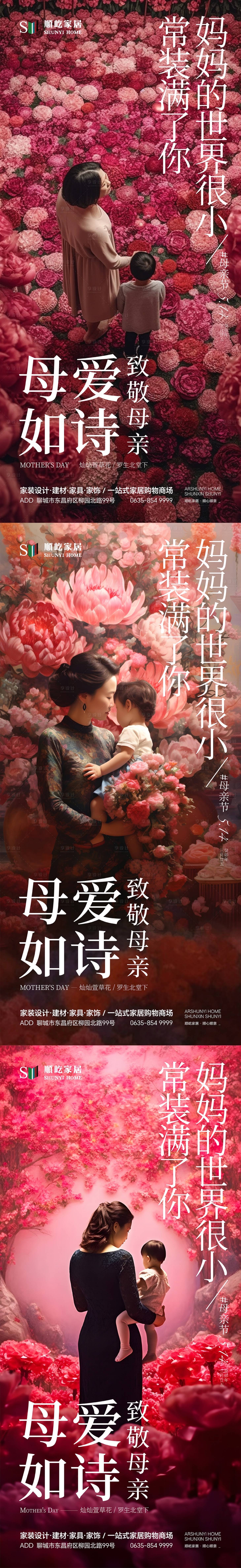源文件下载【享设计】搜索编号：40810016685831512【母亲节海报】