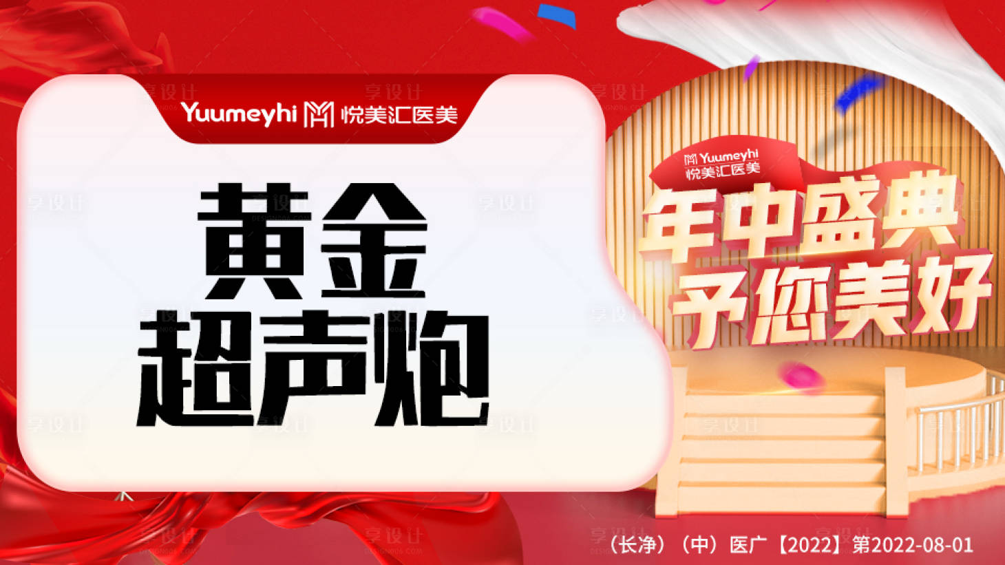 源文件下載【享設計】搜索編號：98740017047638099【醫美頭圖】