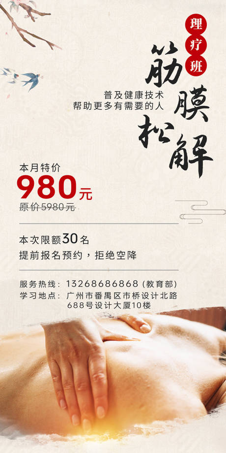 源文件下载【中医养生课程招生海报】编号：28250017063245959