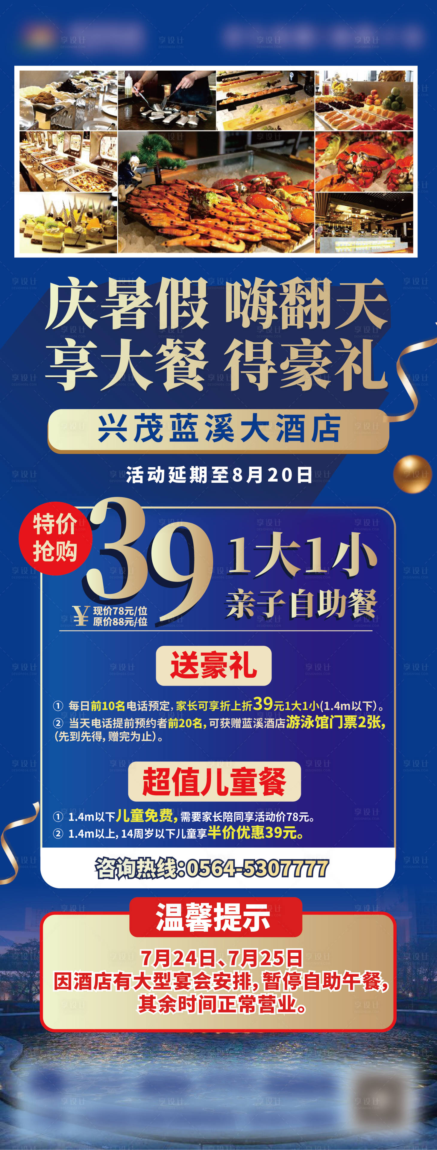 源文件下载【享设计】搜索编号：48630016798017566【酒店长图】