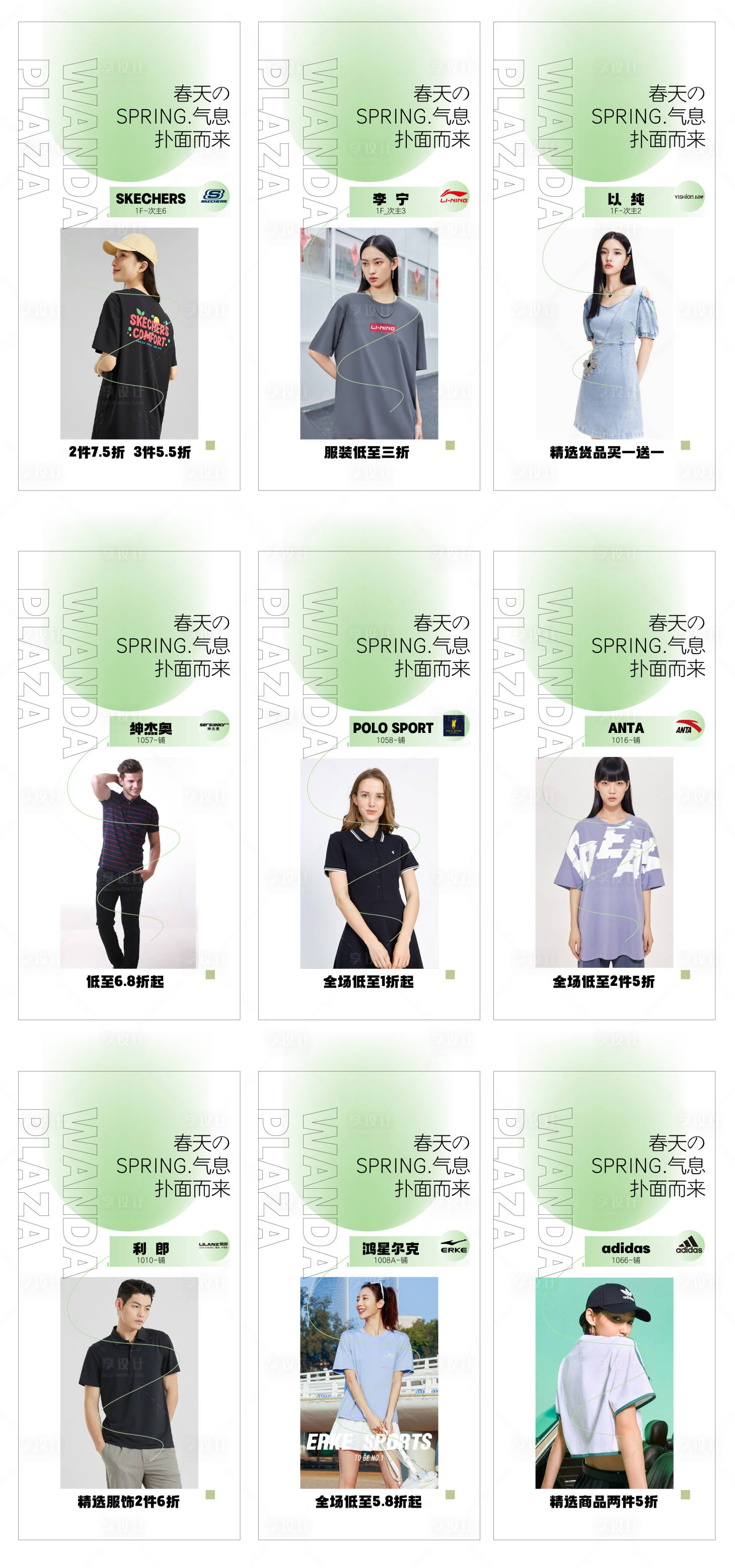 源文件下载【时尚服饰九宫格朋友圈】编号：28000016914875577