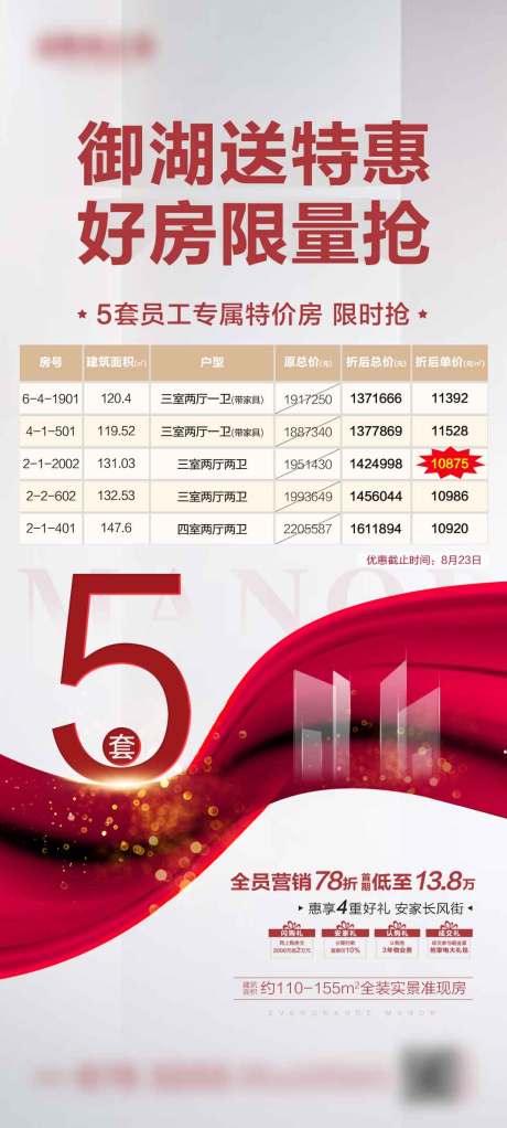 源文件下载【地产特价房海报】编号：86390016558769559