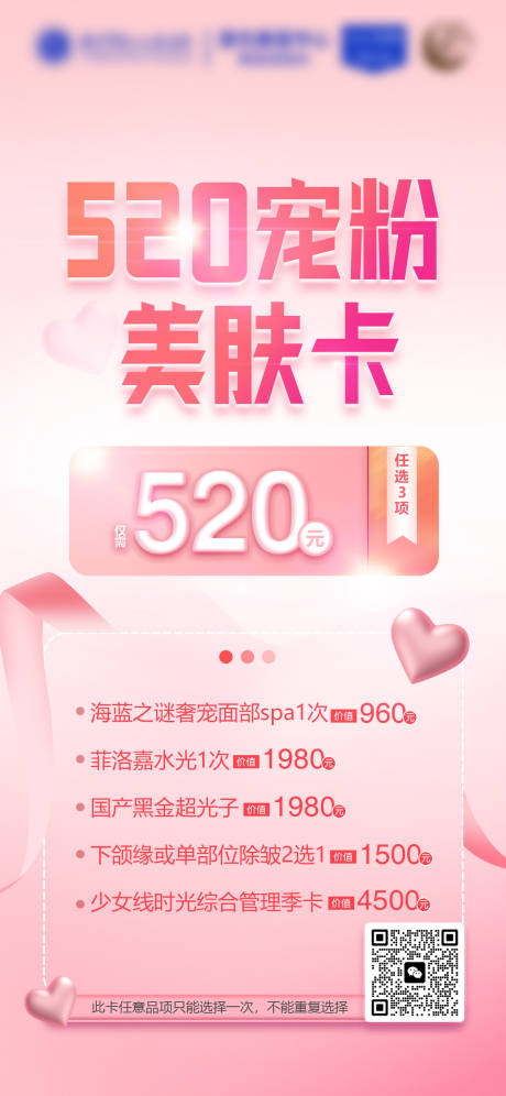 源文件下载【医美520促销海报】编号：36850016638174323