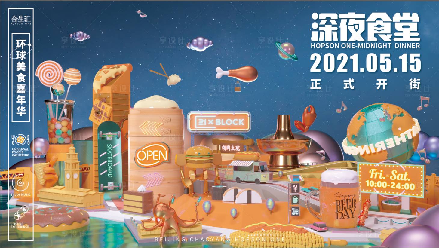 源文件下載【享設計】搜索編號：76890016517784629【深夜食堂開街儀式活動展板】