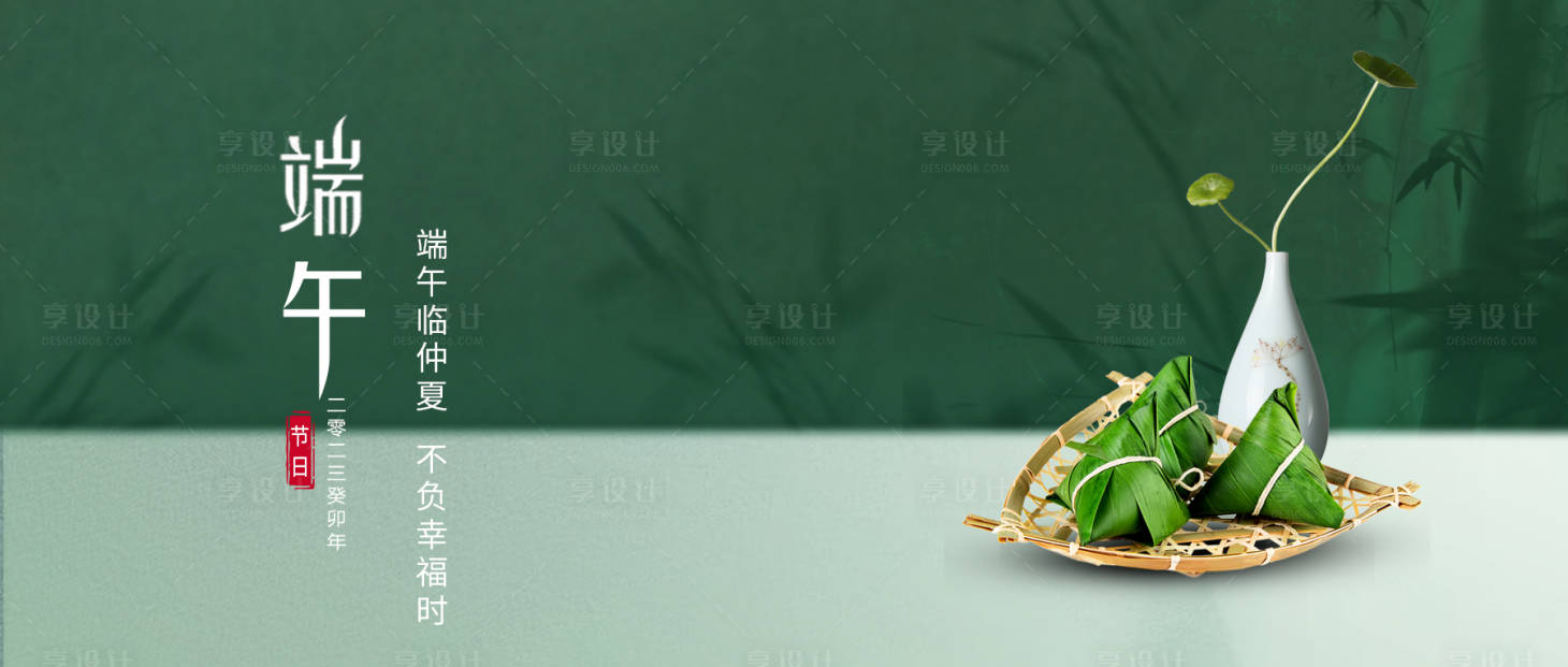 源文件下载【端午节海报】编号：64870016783643274