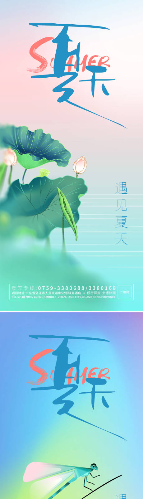 源文件下載【享設計】搜索編號：55560017056086782【夏天系列海報】