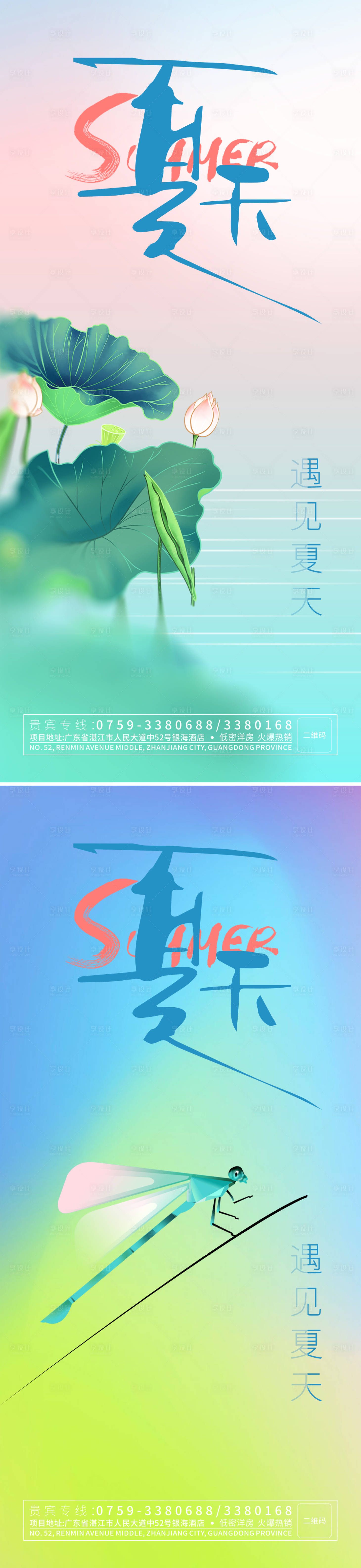 源文件下載【享設計】搜索編號：55560017056086782【夏天系列海報】