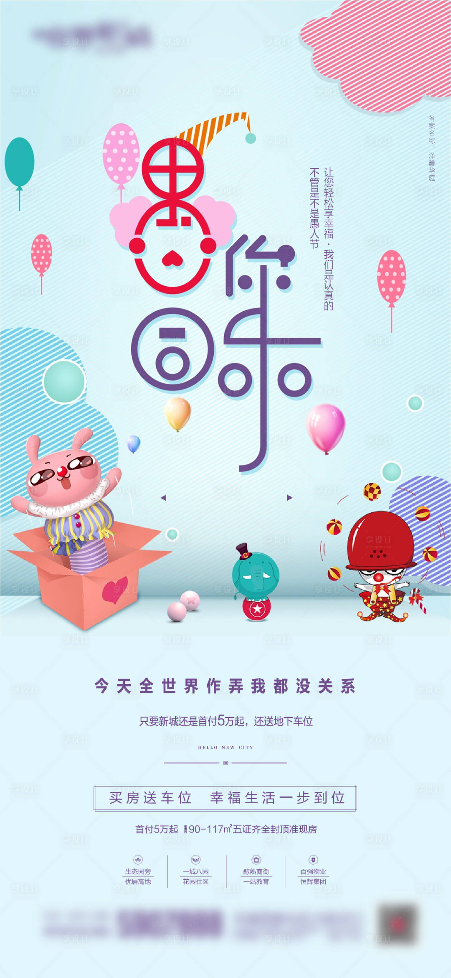 源文件下载【享设计】搜索编号：23230016987355685【愚人节海报】