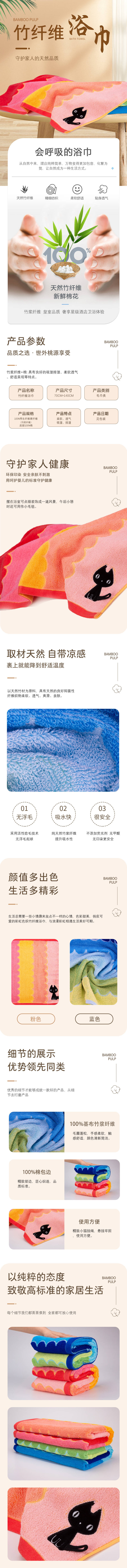 源文件下載【享設(shè)計】搜索編號：90530016476787346【竹纖維浴巾詳情頁】