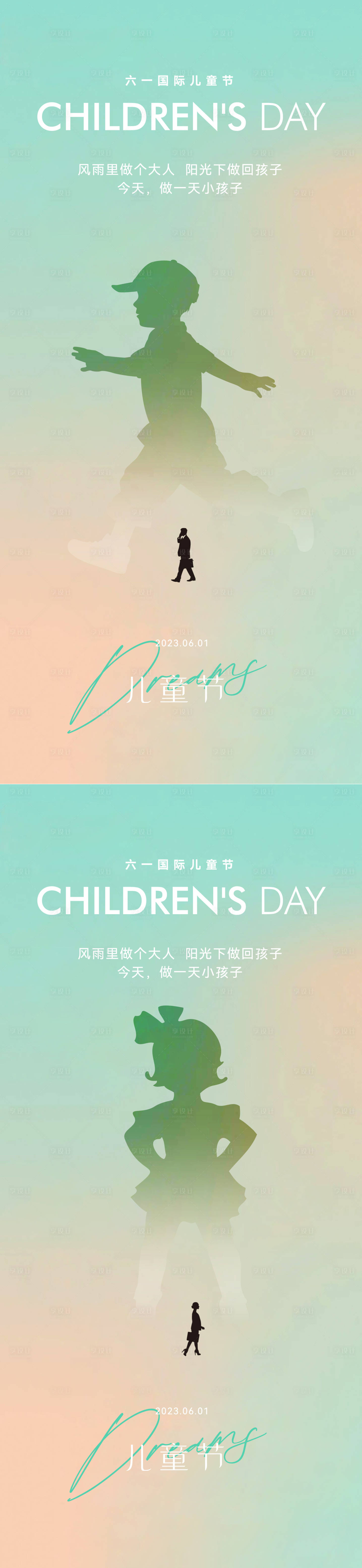 源文件下載【享設計】搜索編號：50890016872496098【地產創(chuàng)意六一兒童節(jié)海報】