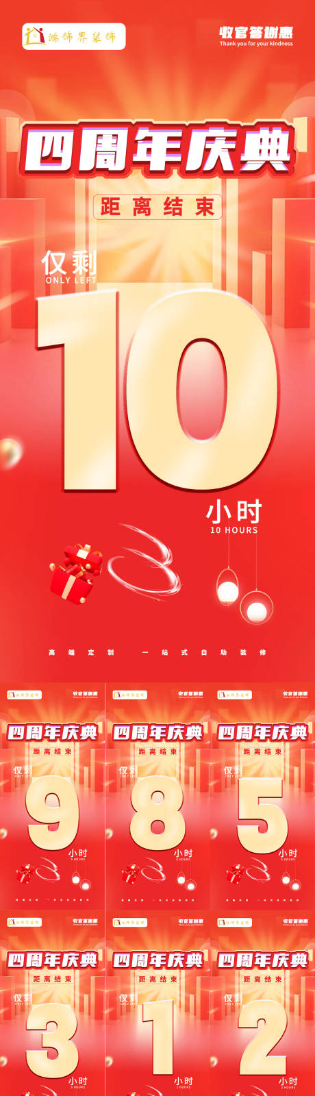 源文件下载【周年庆倒计时海报】编号：94480016528244607