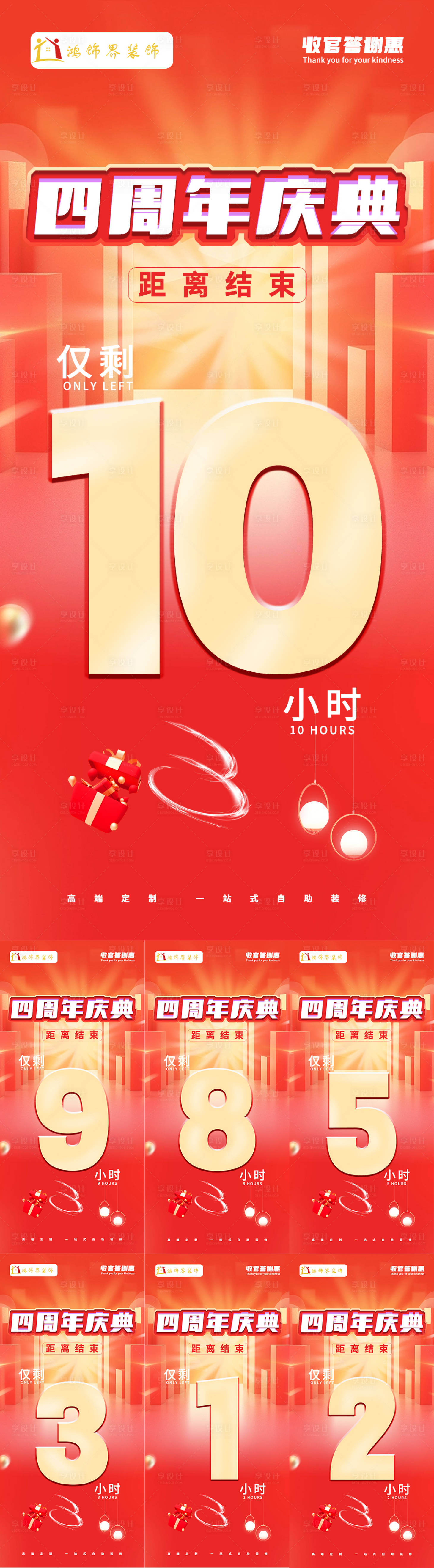 源文件下载【周年庆倒计时海报】编号：94480016528244607