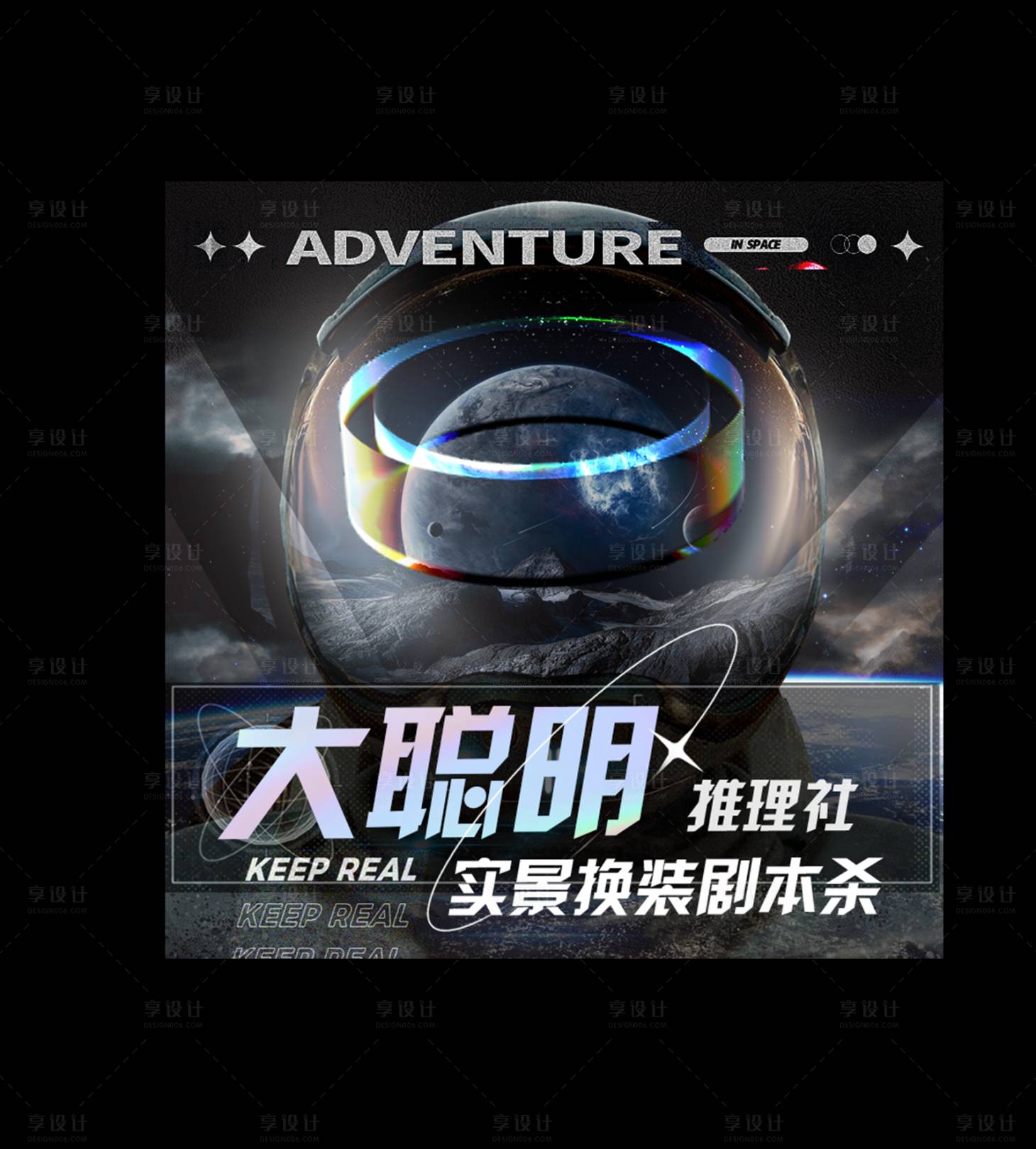 源文件下載【享設計】搜索編號：49180016526512131【劇本殺鐳射黑色酸性宇宙】