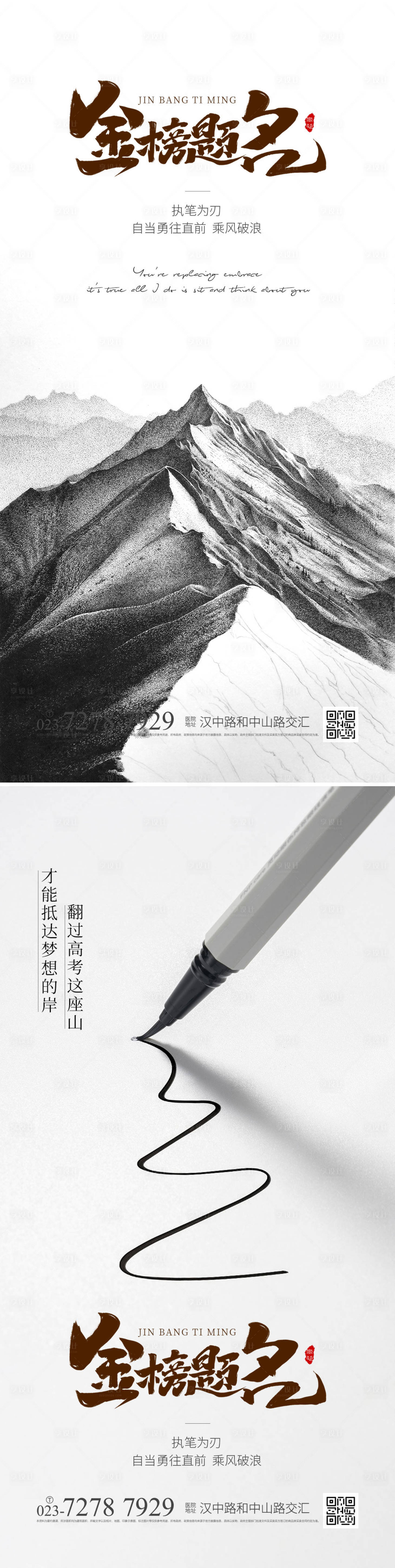 源文件下载【高考刷屏海报】编号：84000016961672521