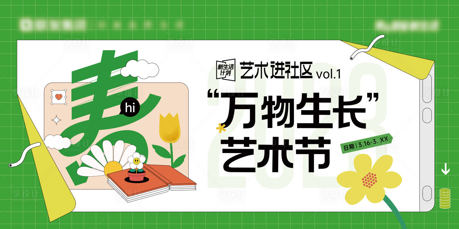 源文件下載【享設計】搜索編號：18870016581833845【春季活動】