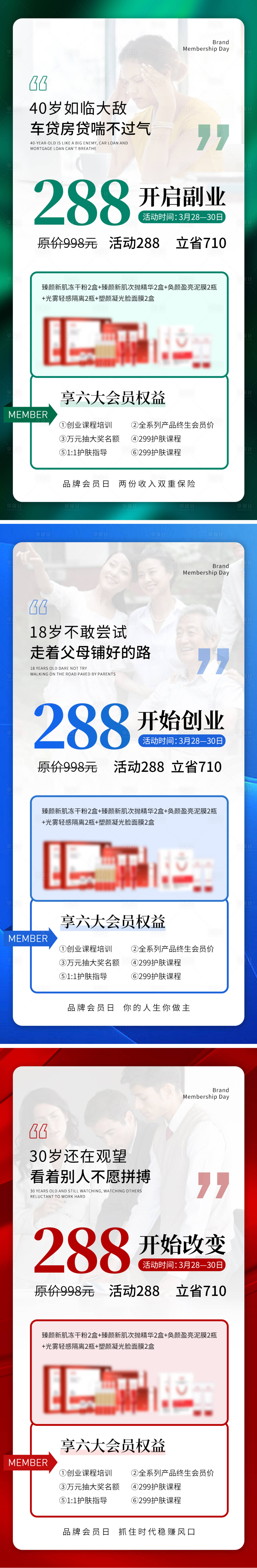 源文件下载【享设计】搜索编号：48780016413401119【副业造势海报】