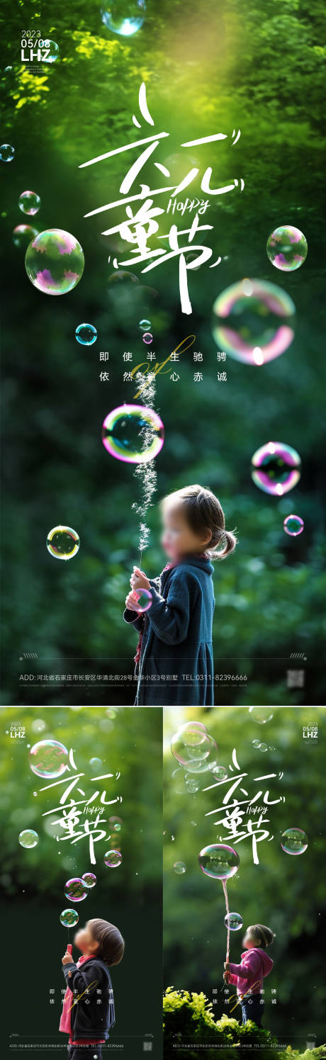 源文件下载【儿童节六一海报】编号：41350016671684323