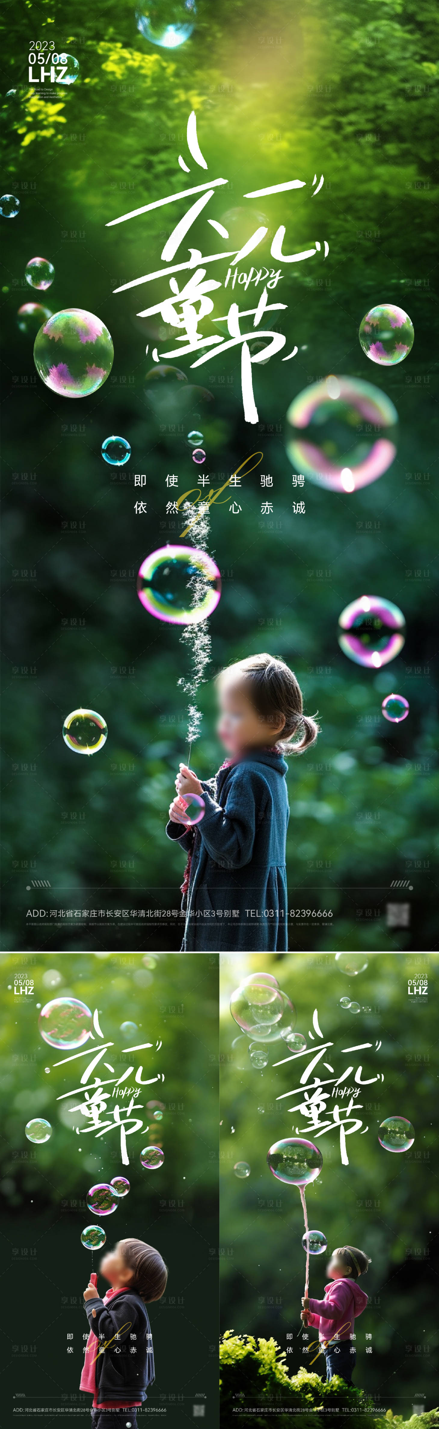 源文件下载【享设计】搜索编号：41350016671684323【儿童节六一海报】