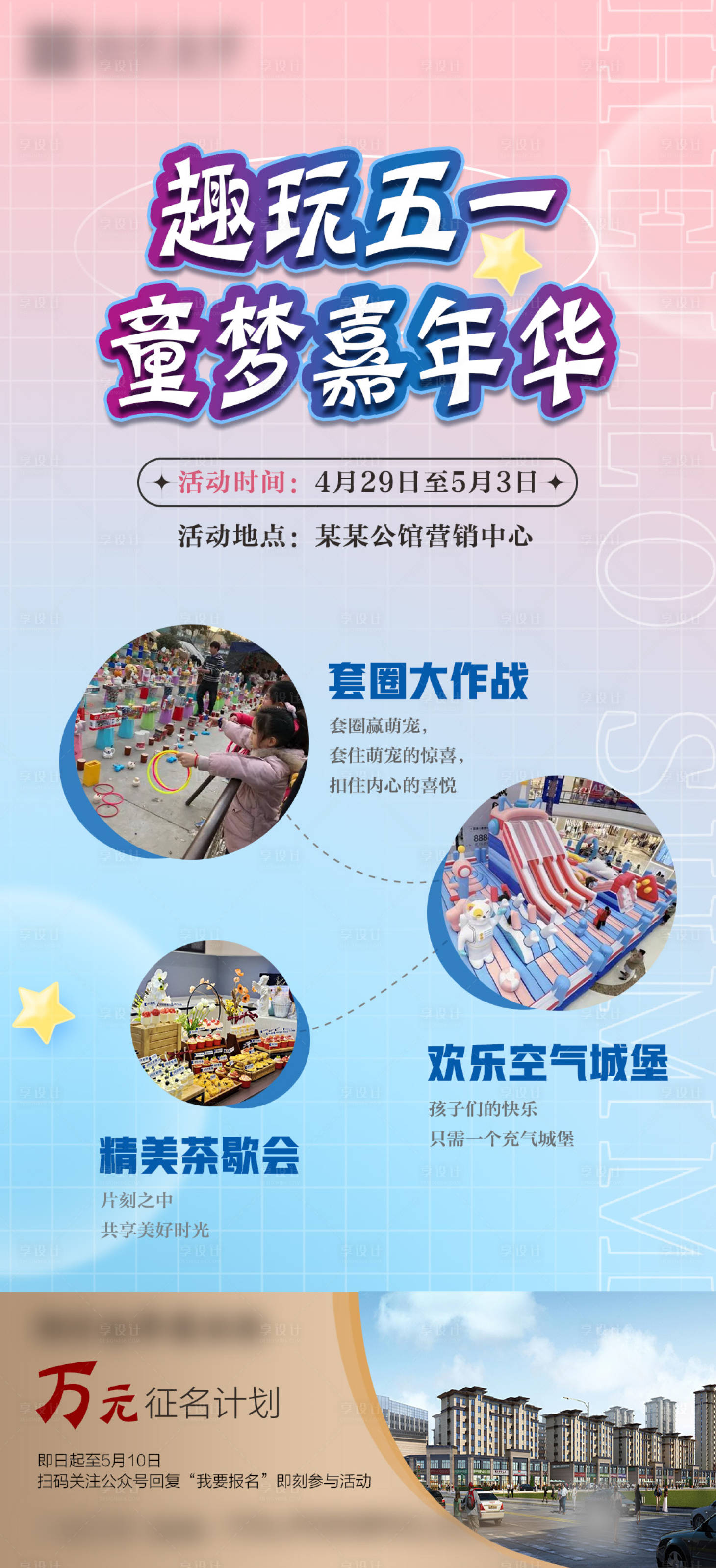 源文件下載【享設(shè)計(jì)】搜索編號(hào)：34200016710198733【房地產(chǎn)嘉年華活動(dòng)海報(bào)】
