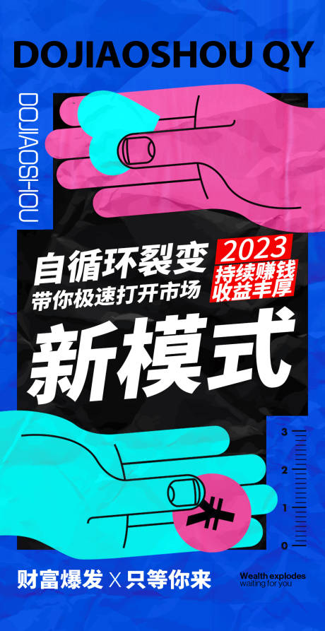 源文件下载【微商招商造势海报】编号：20230505223004743