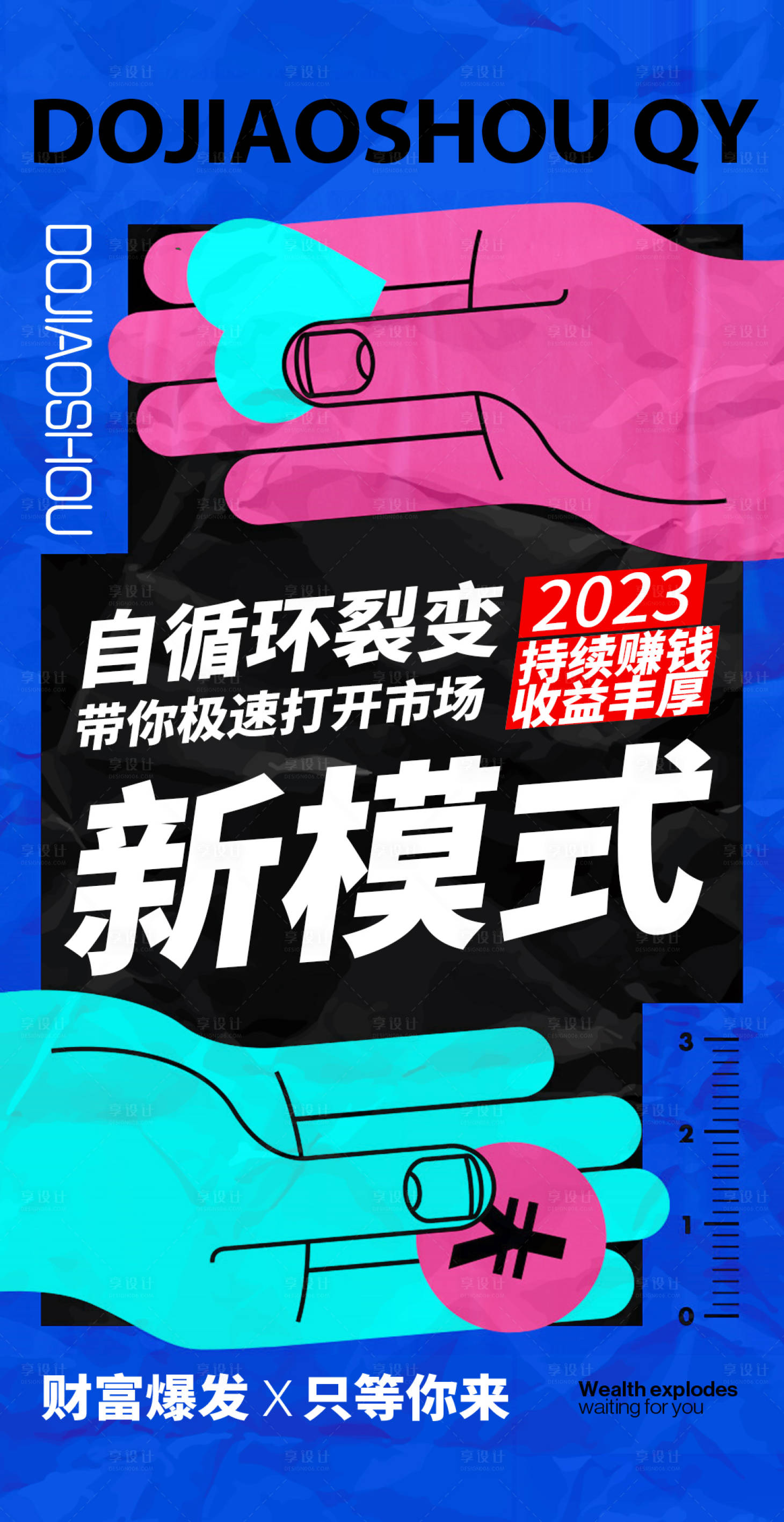 源文件下载【微商招商造势海报】编号：73260016489413630