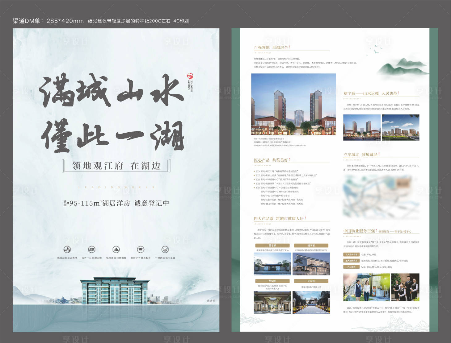 源文件下載【地產DM單】編號：48370016829478701