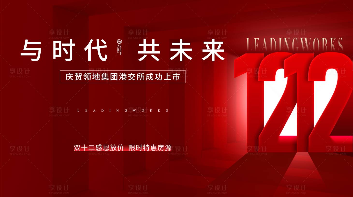 源文件下载【享设计】搜索编号：33860016831799396【双十二活动主画面】