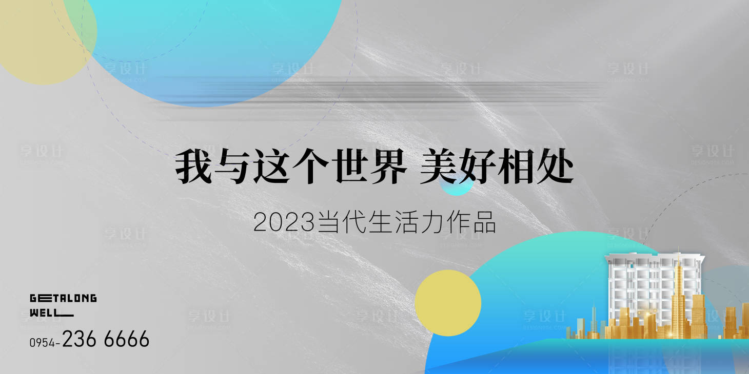 源文件下载【享设计】搜索编号：95940016742241738【住宅加推海报】
