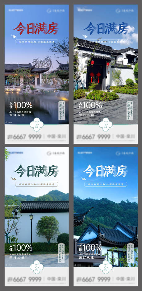 源文件下载【今日满房海报】编号：18540016531812810