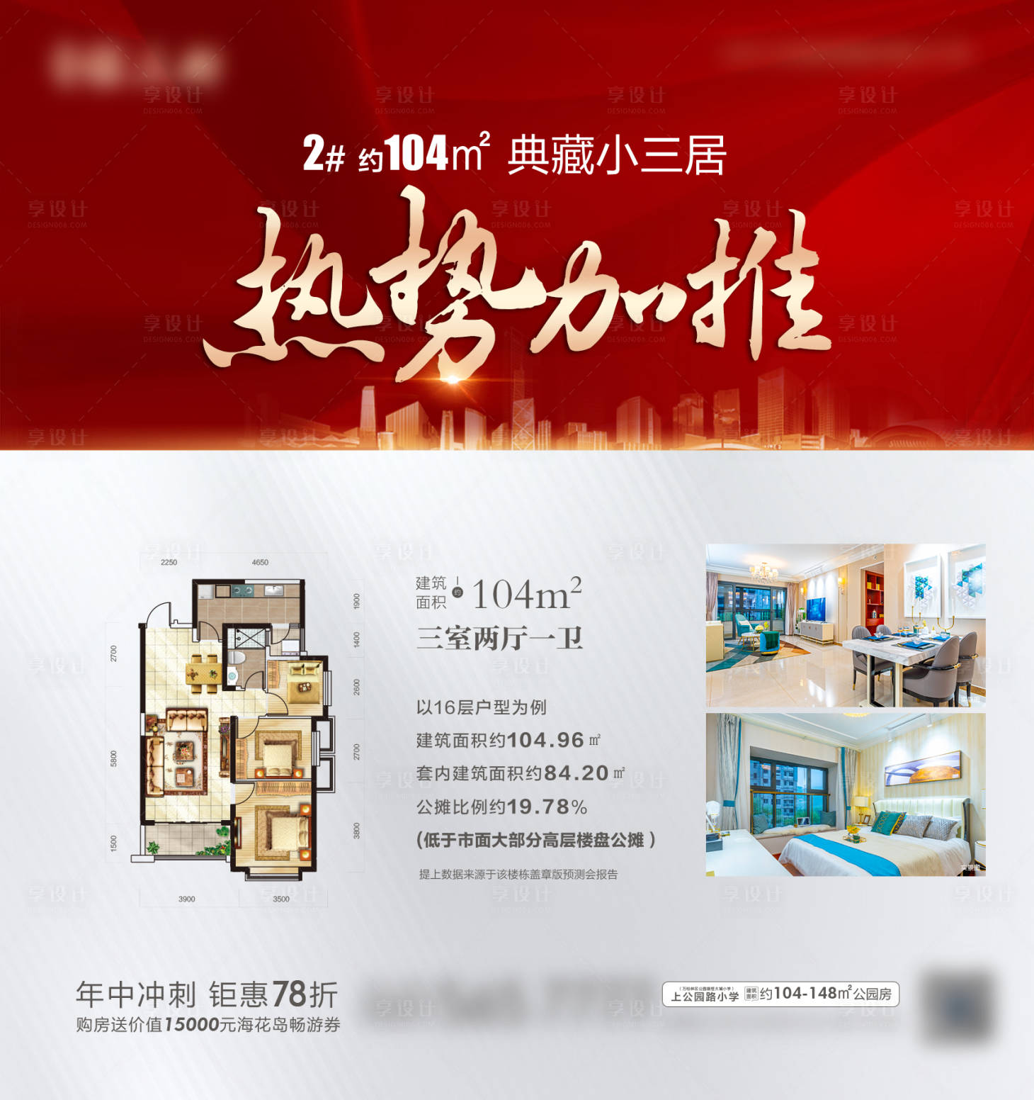 源文件下载【房地产加推】编号：77370016419054337