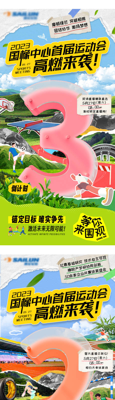 源文件下载【享设计】搜索编号：90640016930161835【运动会倒计时海报】