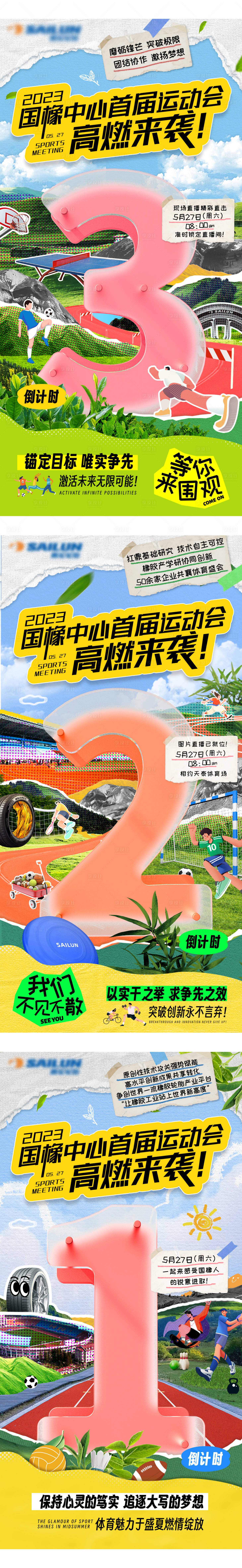 源文件下载【享设计】搜索编号：90640016930161835【运动会倒计时海报】