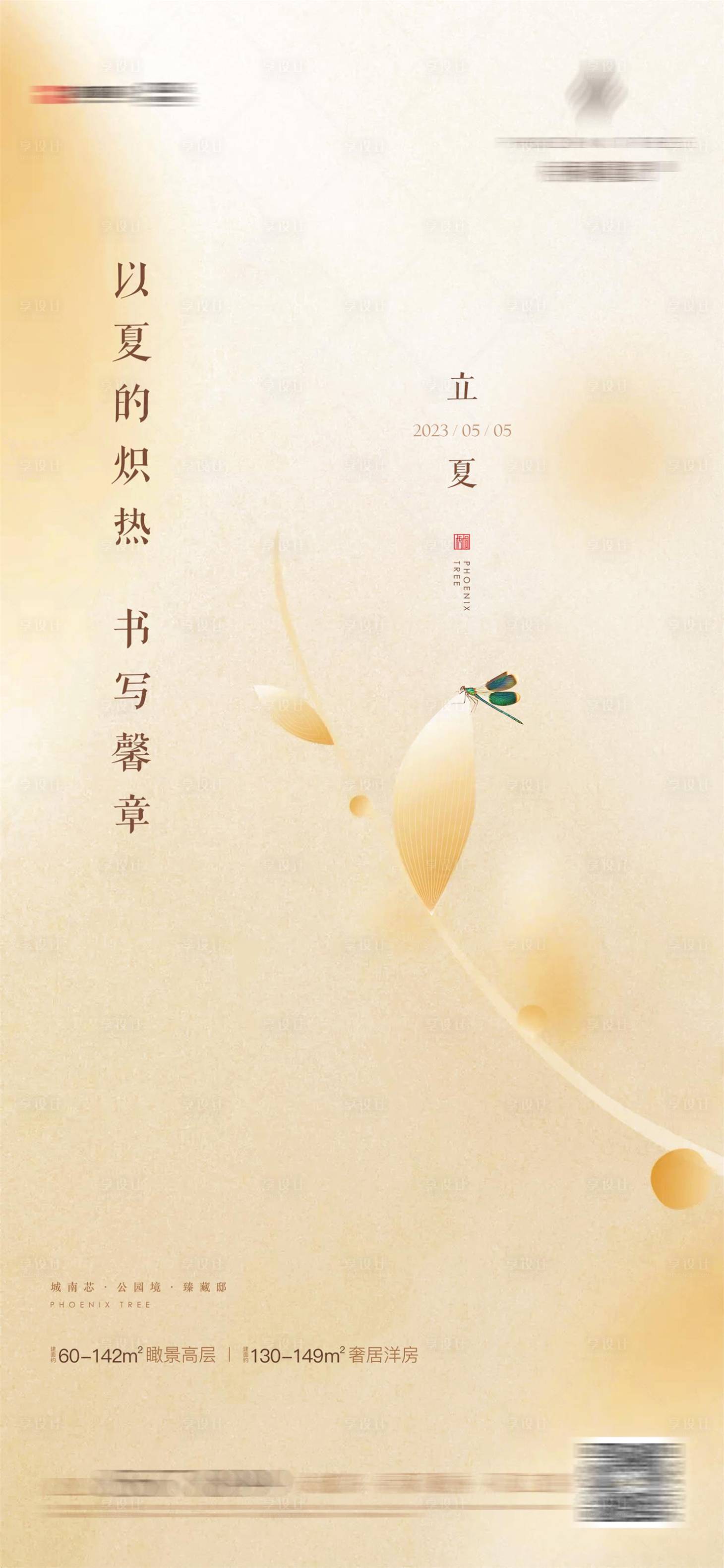 源文件下載【享設計】搜索編號：40280016458224296【地產立夏節氣海報】