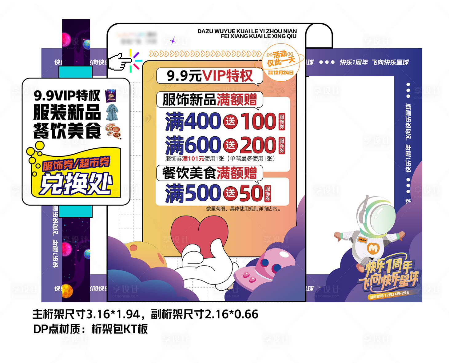 源文件下载【商场活动促销堆头】编号：56020016697829884