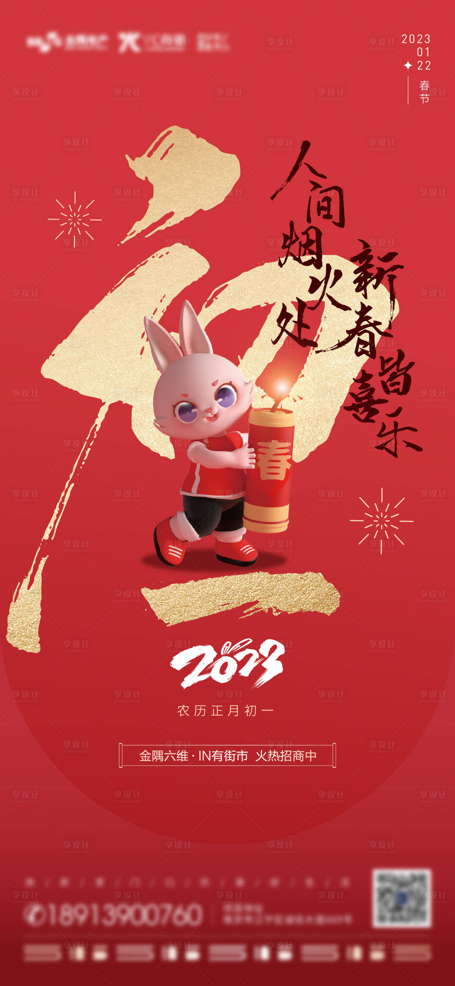 源文件下載【享設計】搜索編號：62060016577062724【春節大年初一】