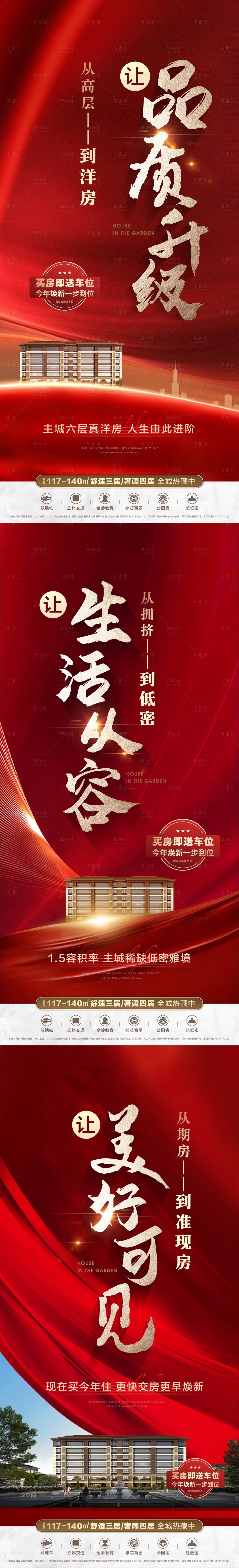 源文件下载【享设计】搜索编号：83530016972583144【红盘大字报价值点刷屏海报】