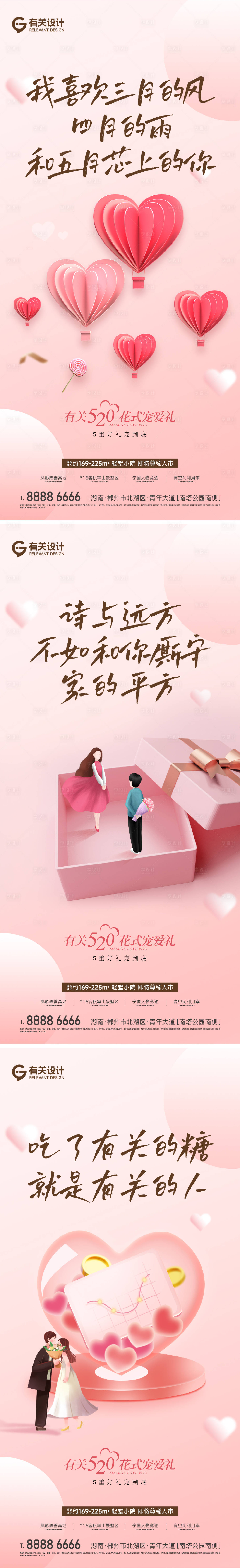 源文件下載【享設計】搜索編號：19460016755256637【520情人節(jié)系列海報】