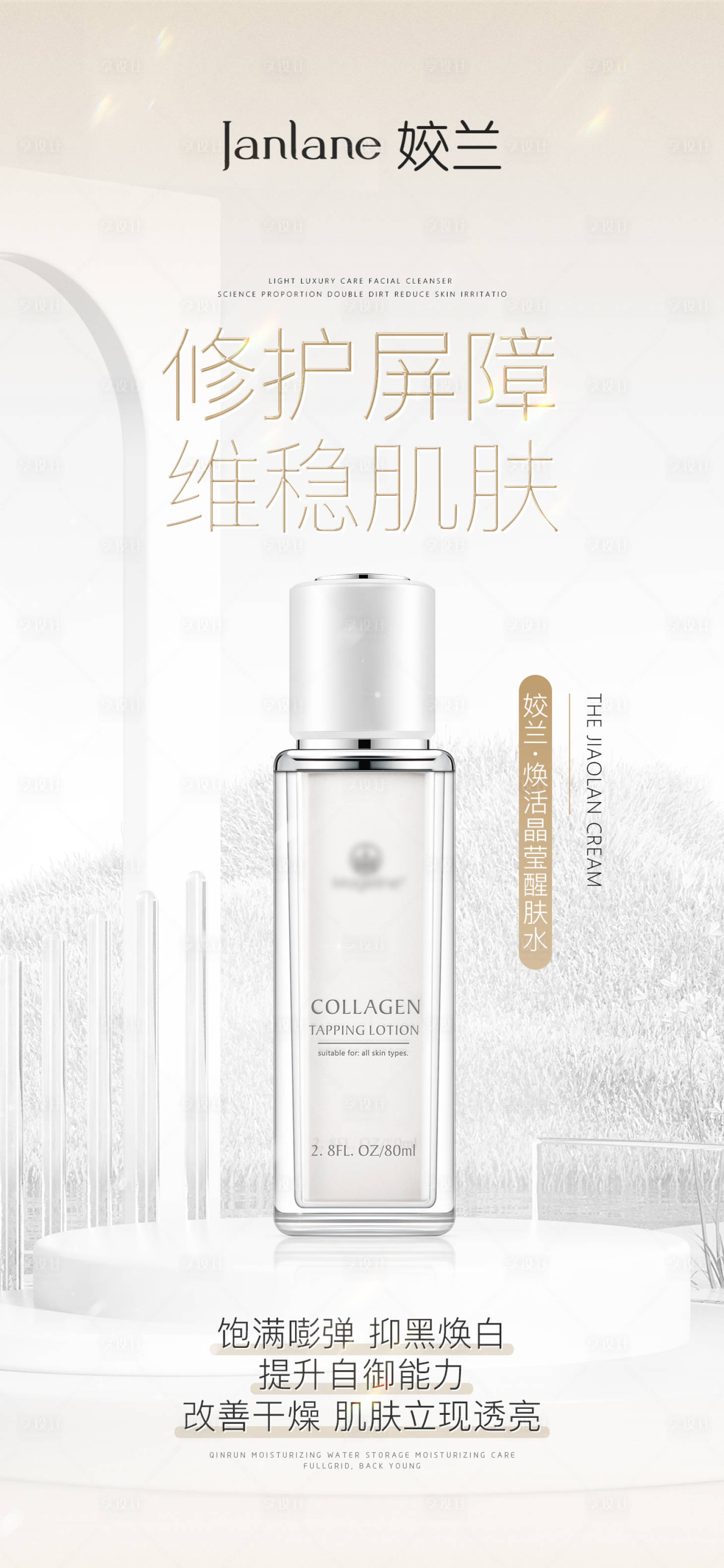 源文件下载【护肤品海报】编号：23740016762781190