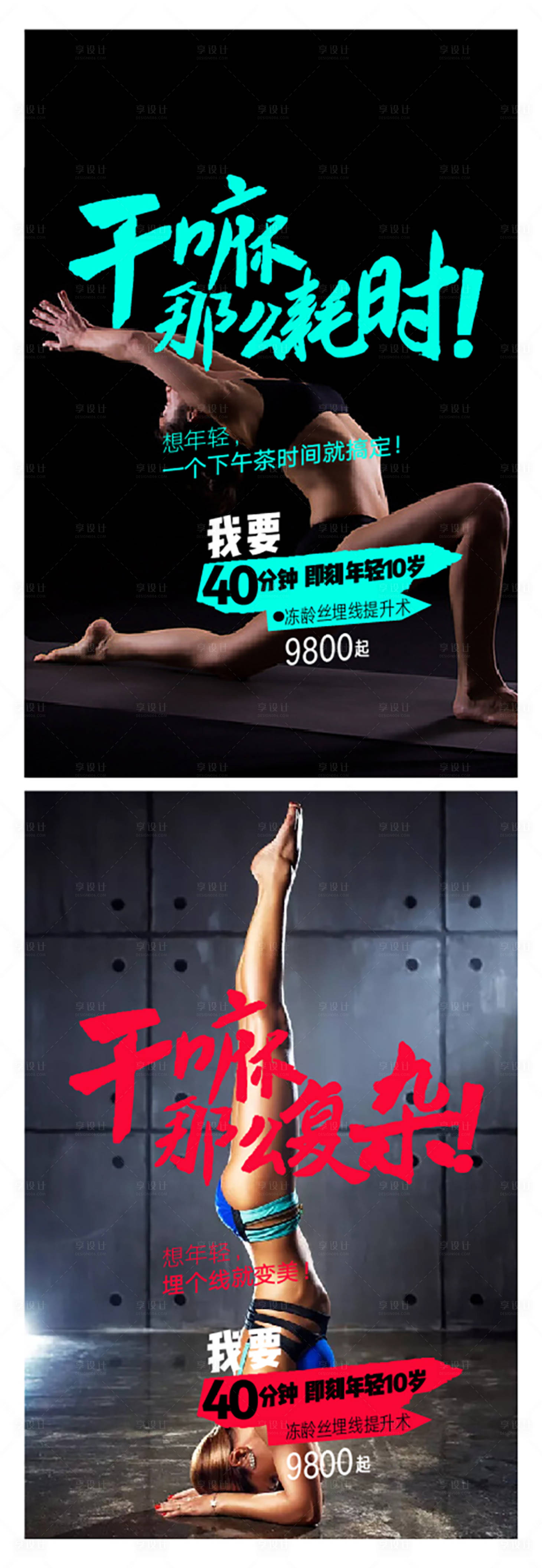 源文件下载【享设计】搜索编号：13190016783183708【医美瘦身整形海报广告设计】