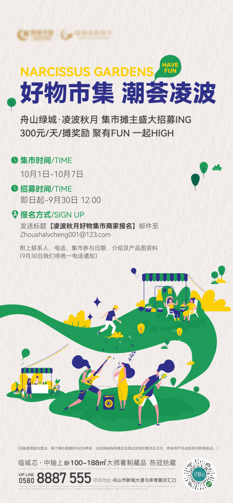 源文件下載【享設計】搜索編號：67930017042004632【好物集市海報】