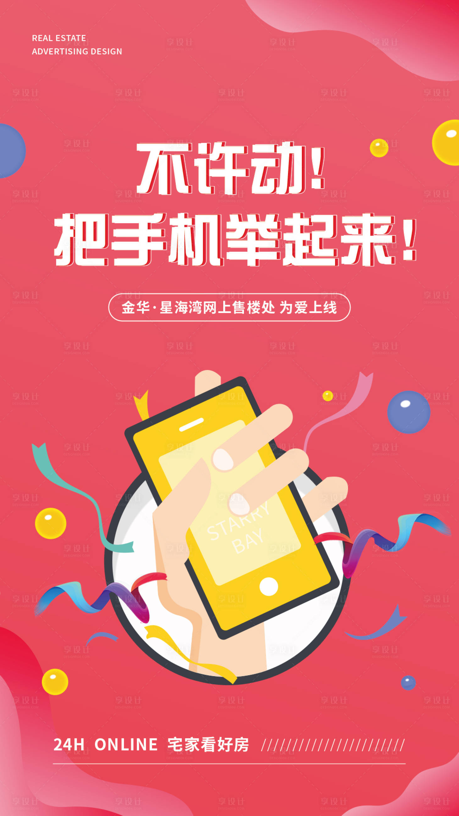 源文件下載【享設計】搜索編號：45480016549089378【線上看房海報】